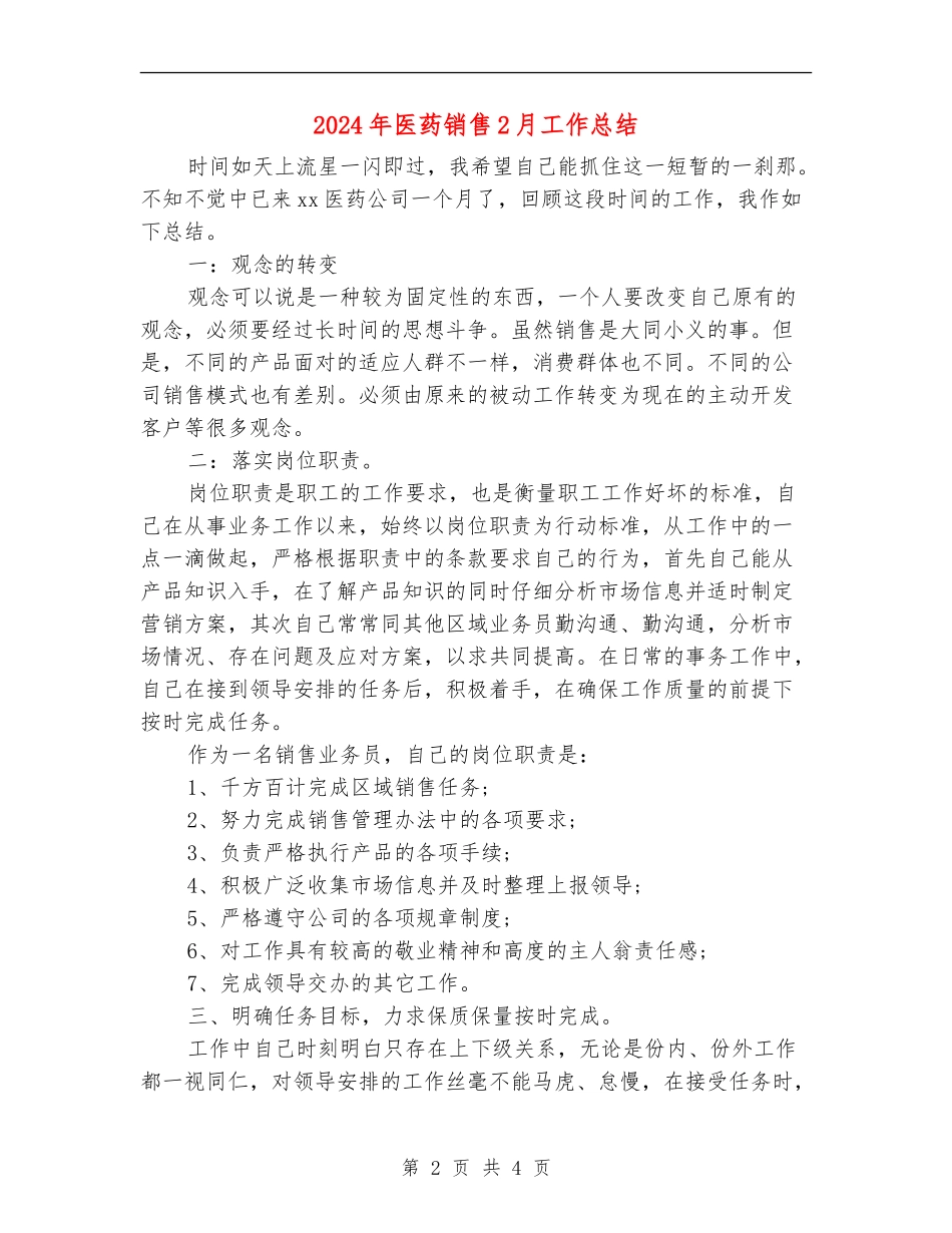 2024年医药销售2月工作总结_第2页