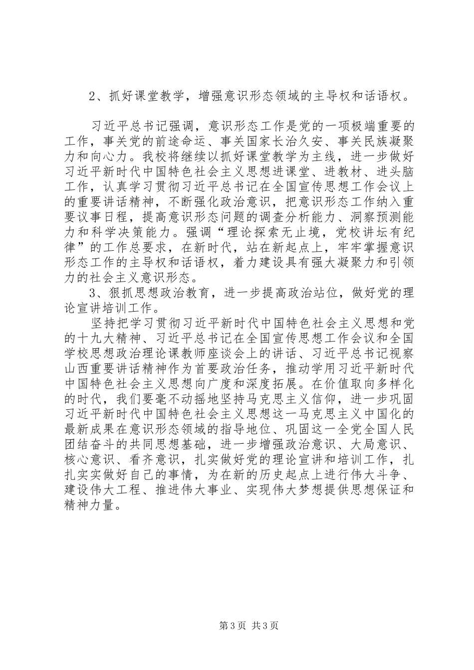 XX年意识形态领域二季度形势分析研判报告_第3页