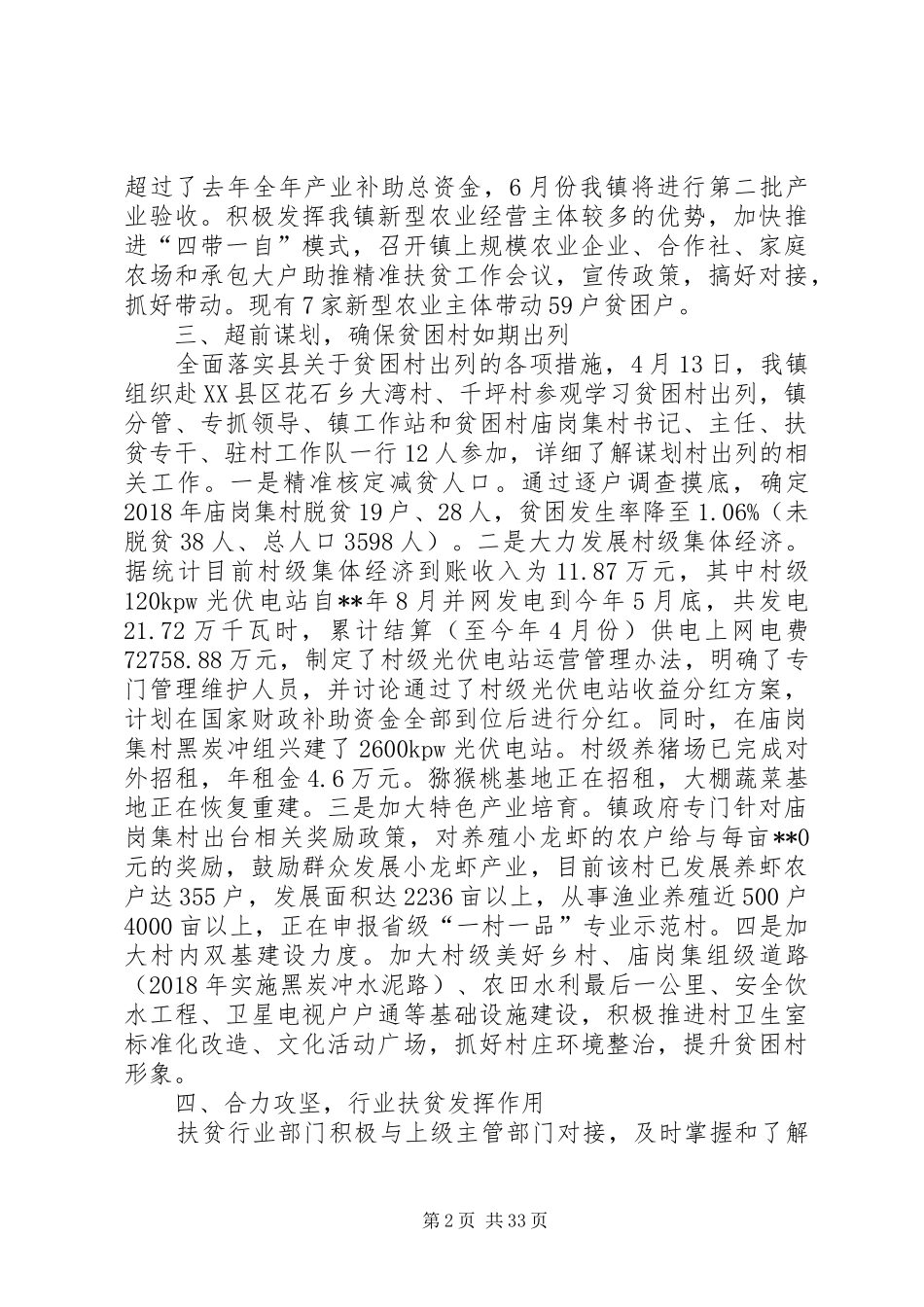 XX年脱贫攻坚工作情况汇报（10篇）_第2页