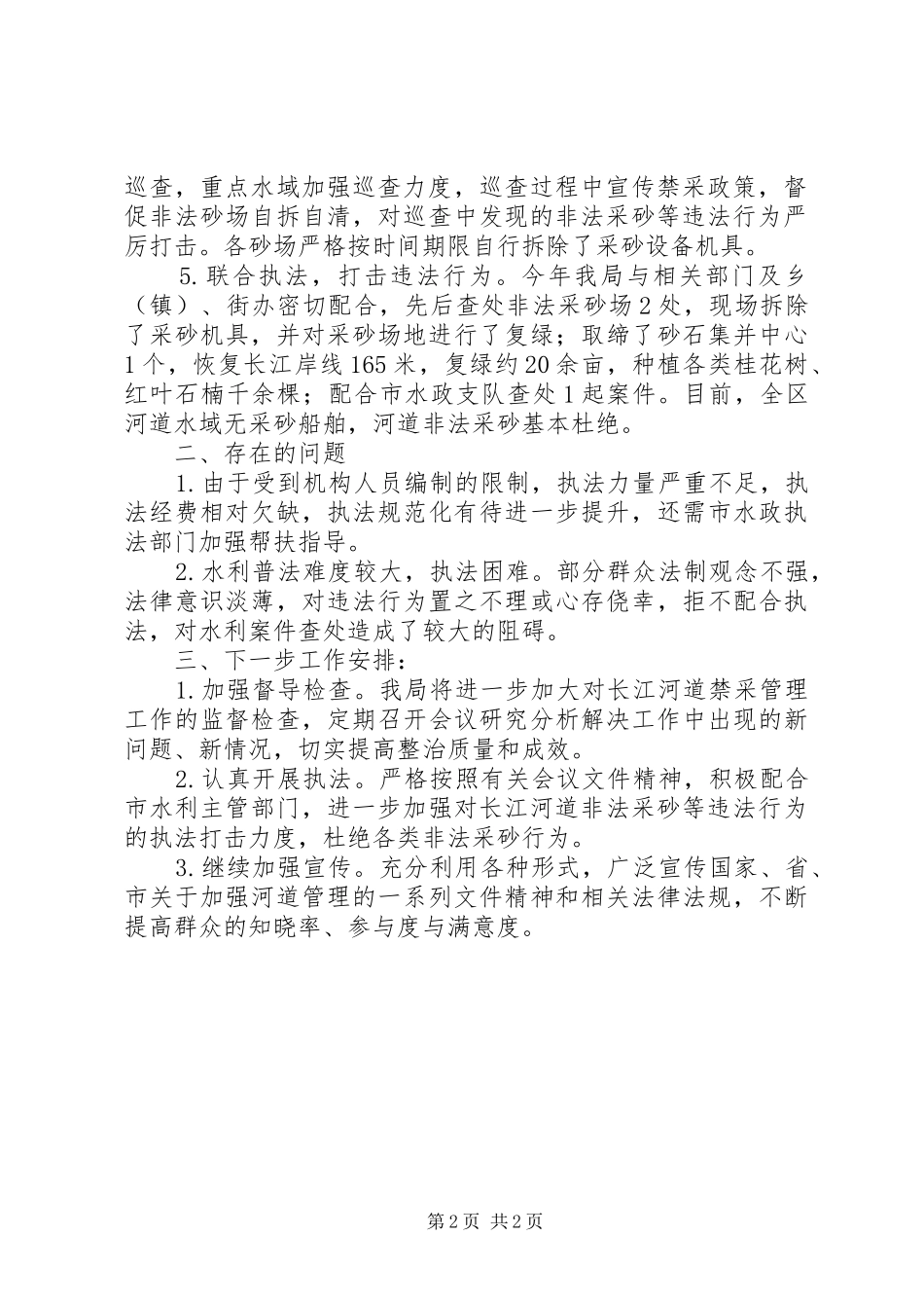 XX年河道采砂管理工作自查报告_第2页