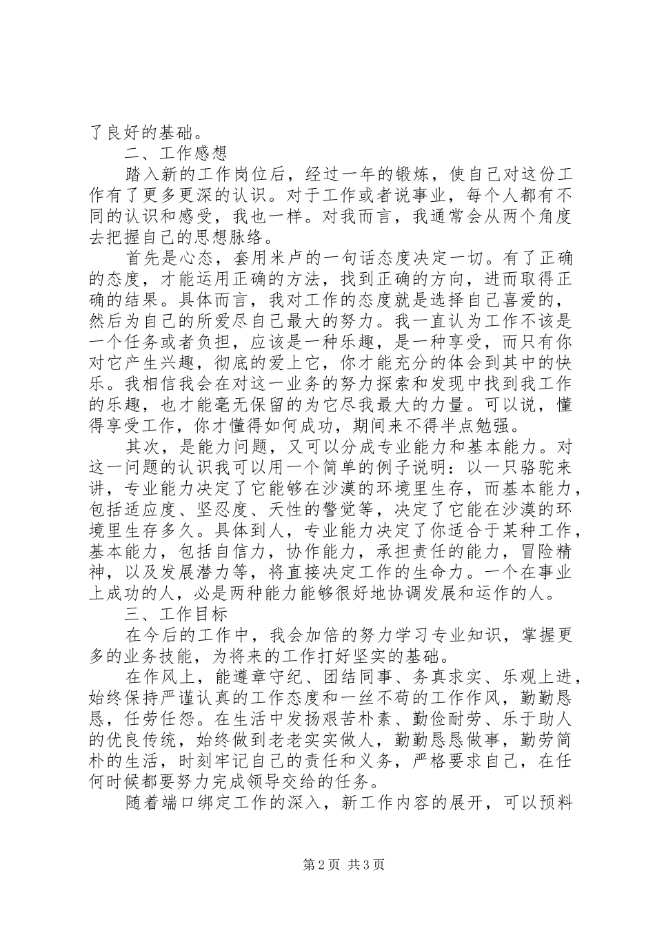 XX年电信职工年度工作报告_第2页