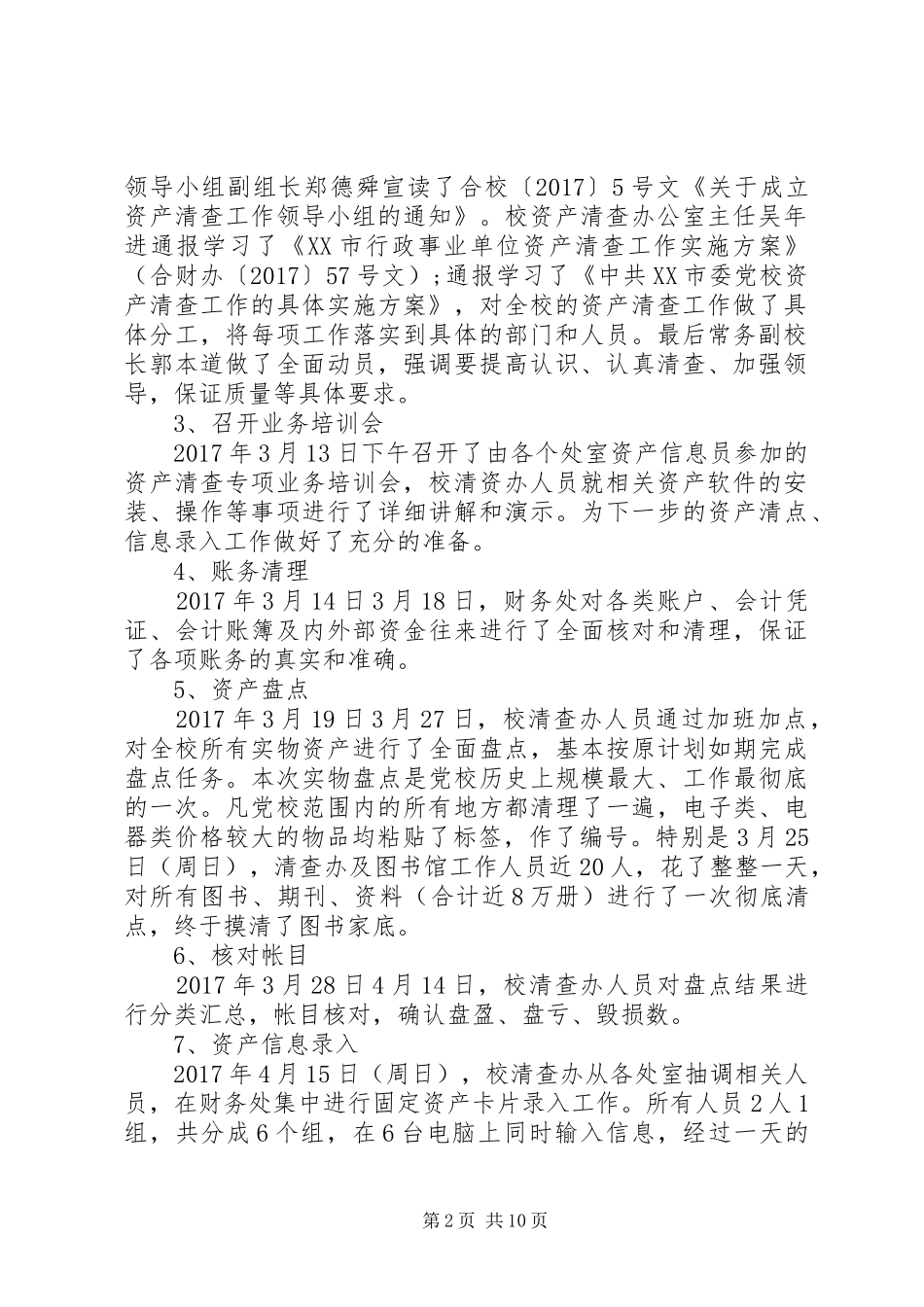 XX年计生局资产清查工作报告_第2页