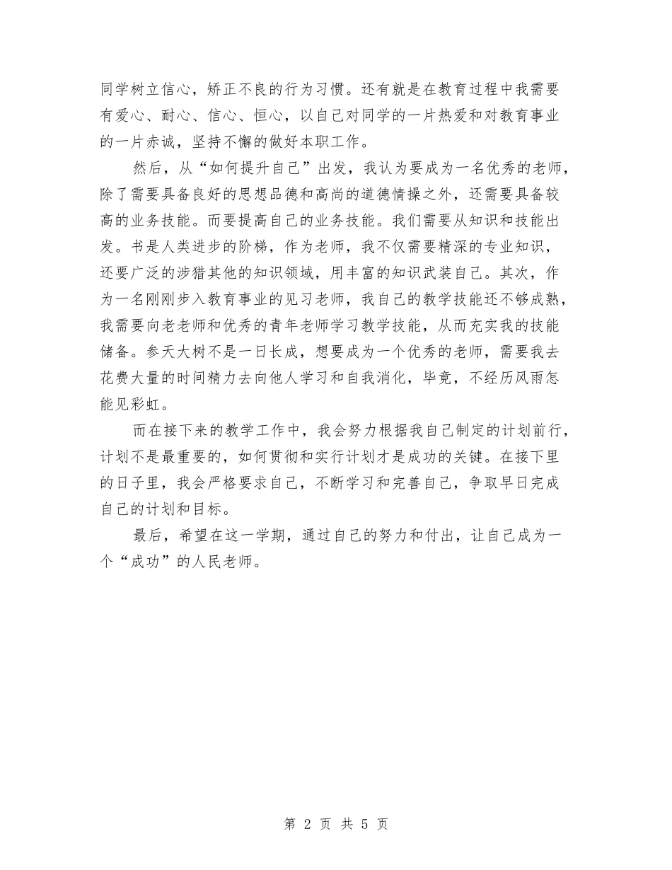 2024-2024学年七年级教师第一学期工作计划与2024-2024学年七年级数学教师上学期工作计划汇编_第2页