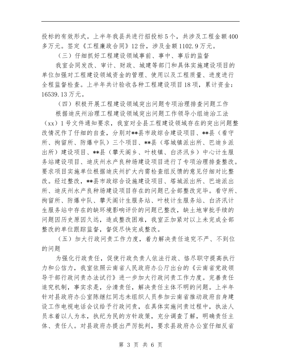 监察室上半年工作总结最新_第3页