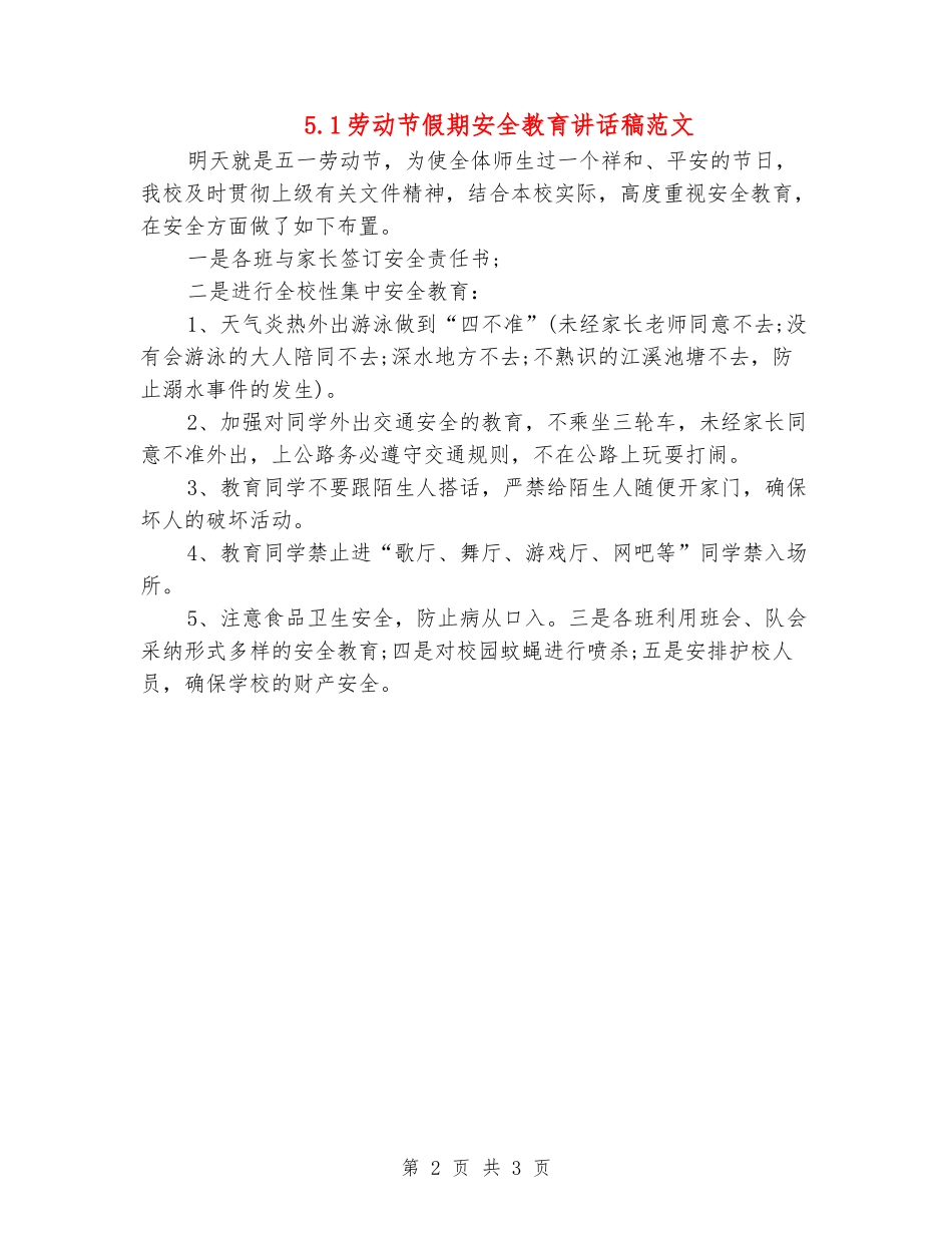 5.1劳动节假期安全教育讲话稿范文_第2页