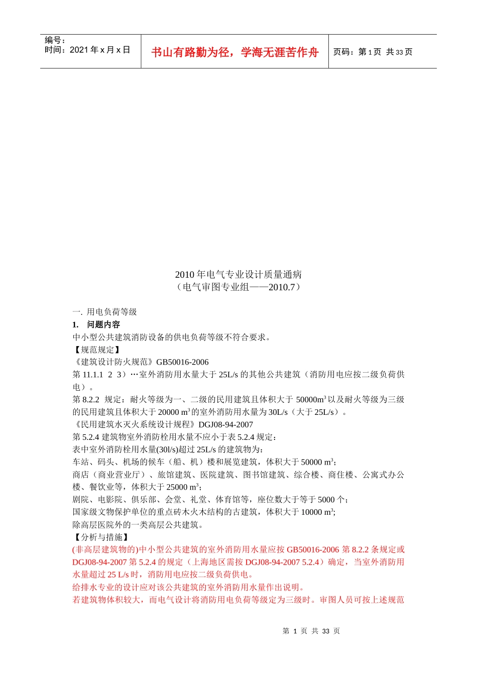 电气专业设计质量通病_第1页