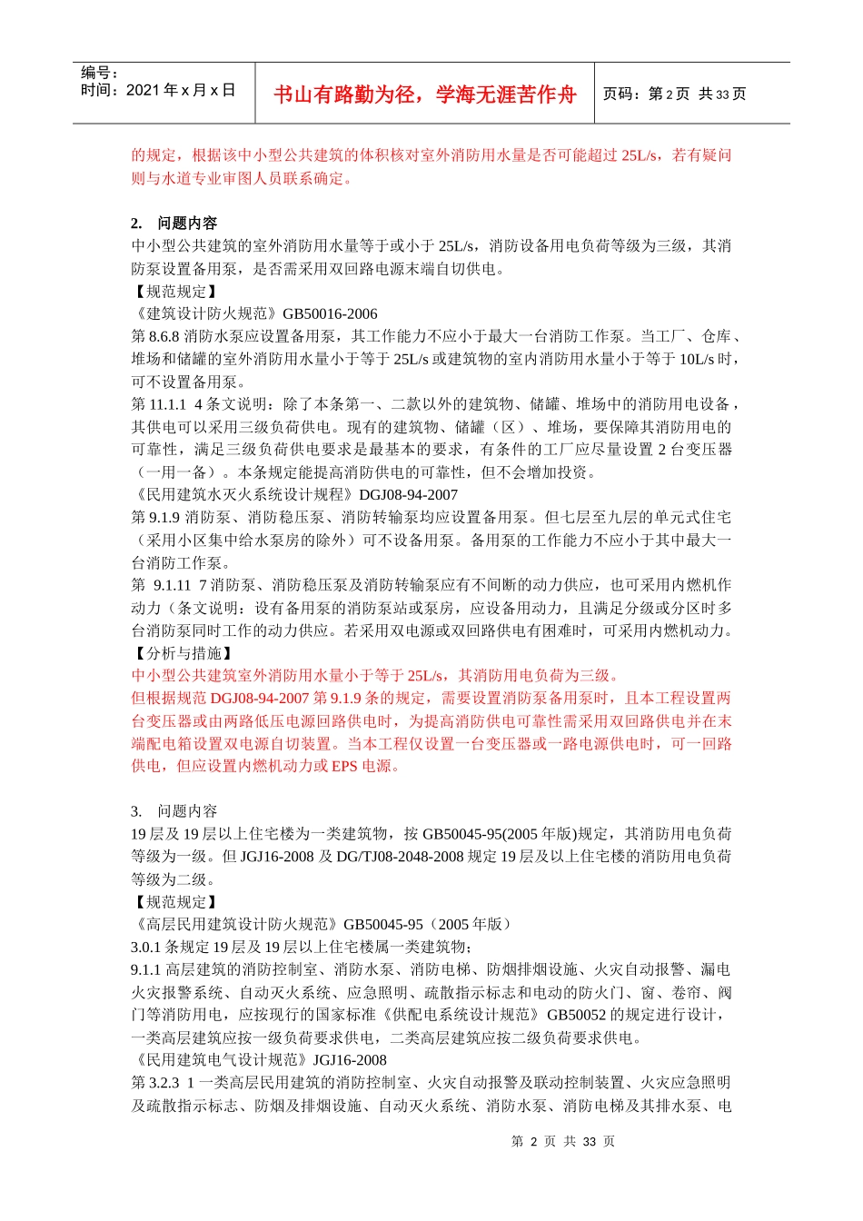 电气专业设计质量通病_第2页