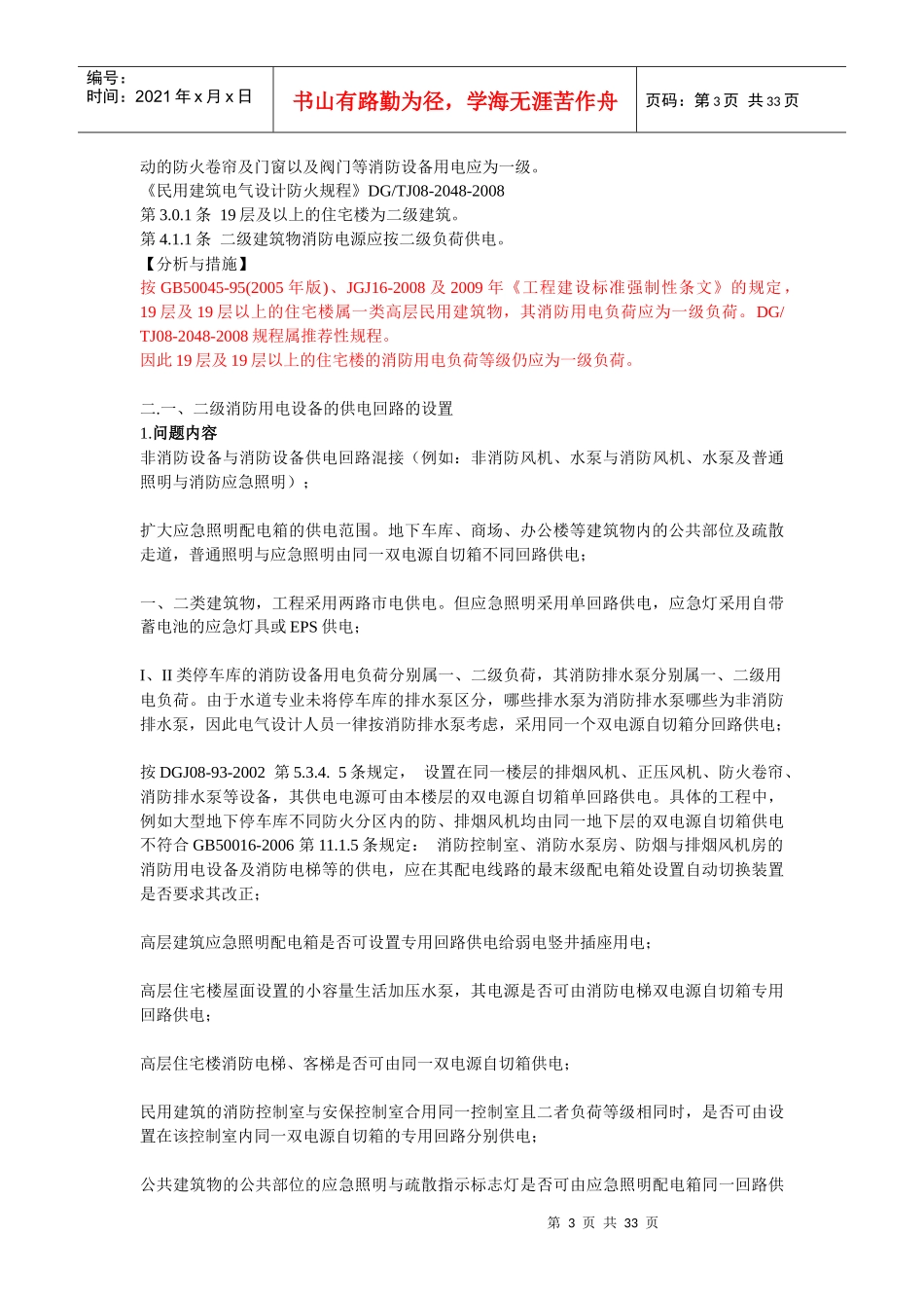 电气专业设计质量通病_第3页