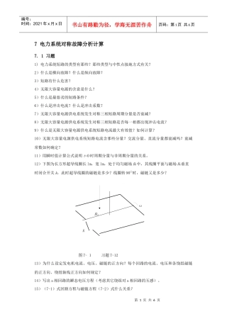 电力系统对称故障分析计算-东北电力大学精品课程展示