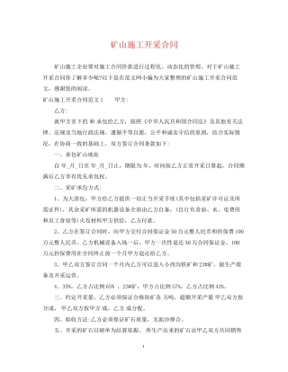 矿山施工开采合同