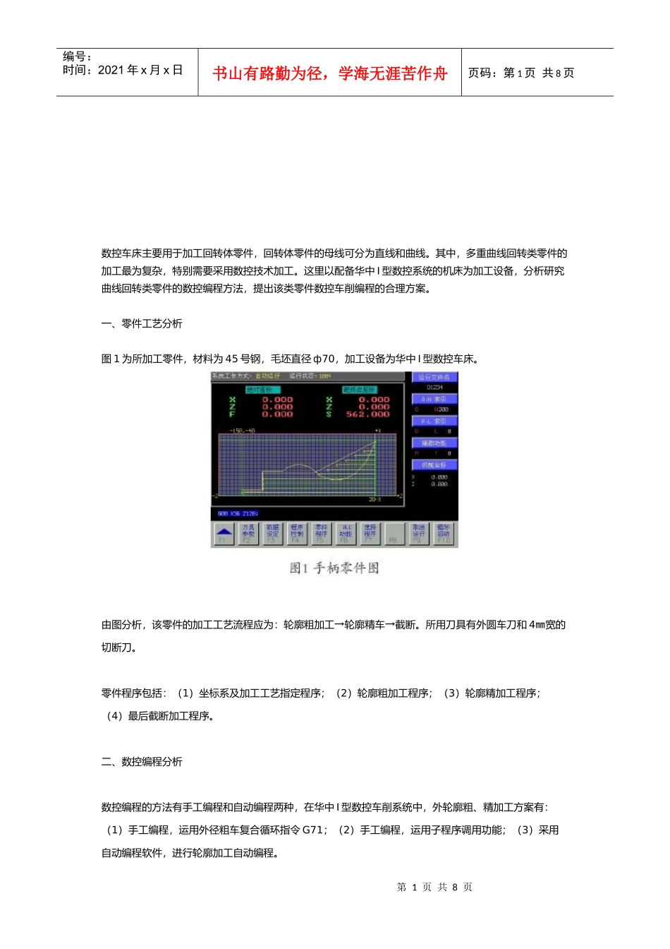 零件工艺分析与数控编程分析_第1页