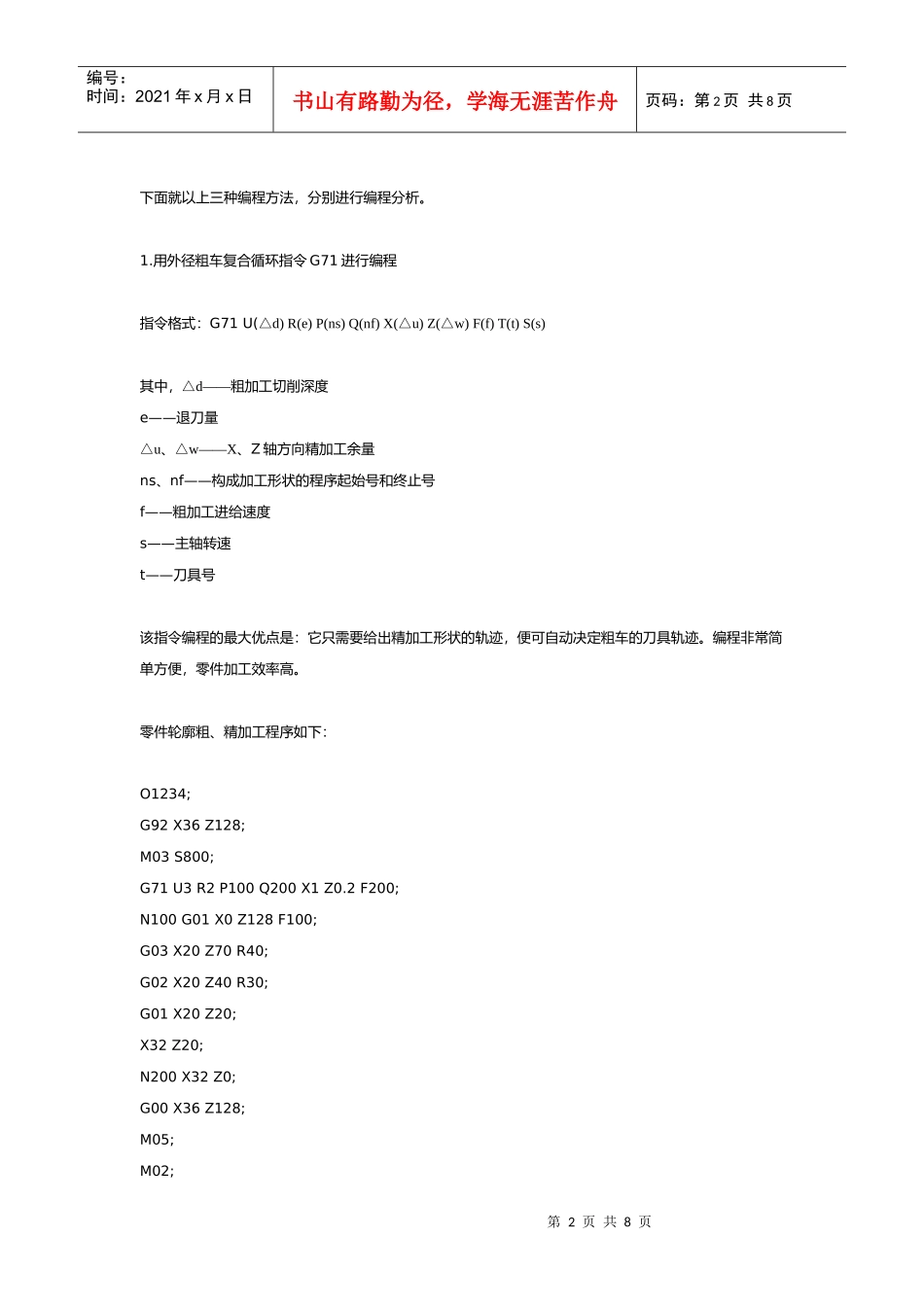 零件工艺分析与数控编程分析_第2页