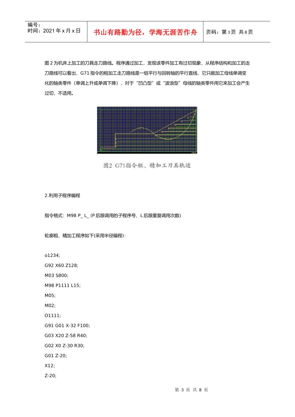 零件工艺分析与数控编程分析_第3页