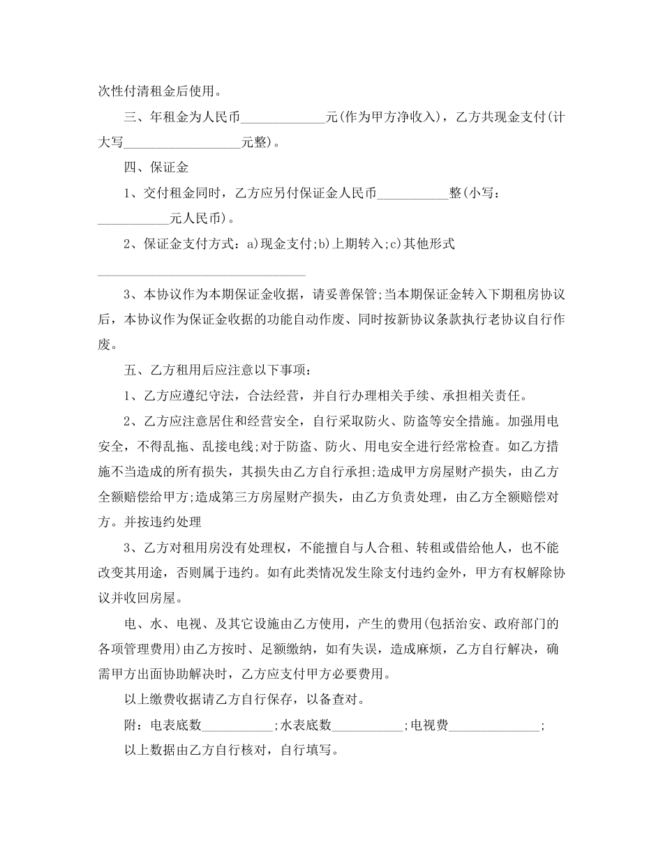 门面租赁合同范本4篇_第2页