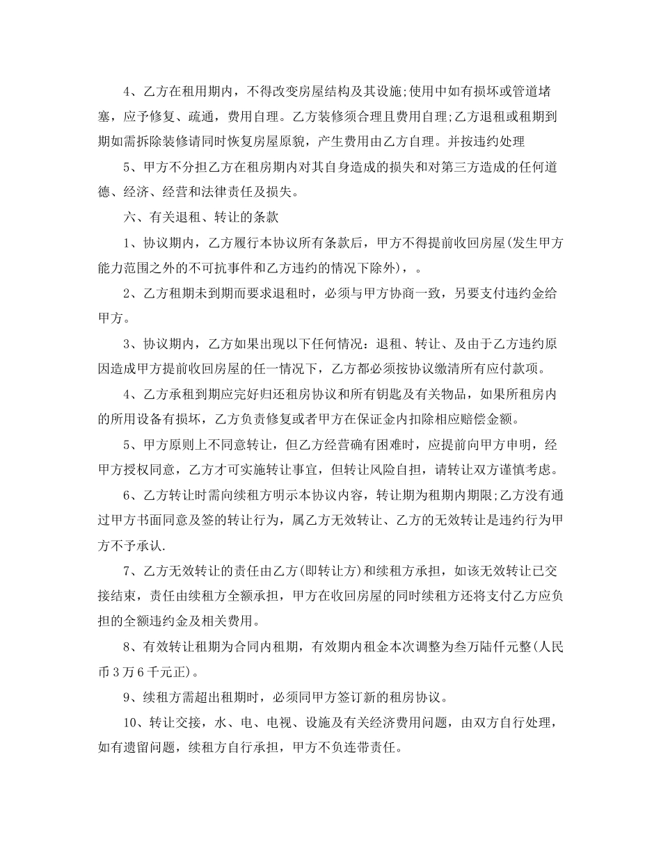 门面租赁合同范本4篇_第3页