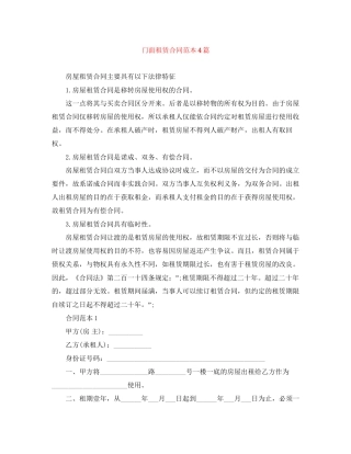 门面租赁合同范本4篇