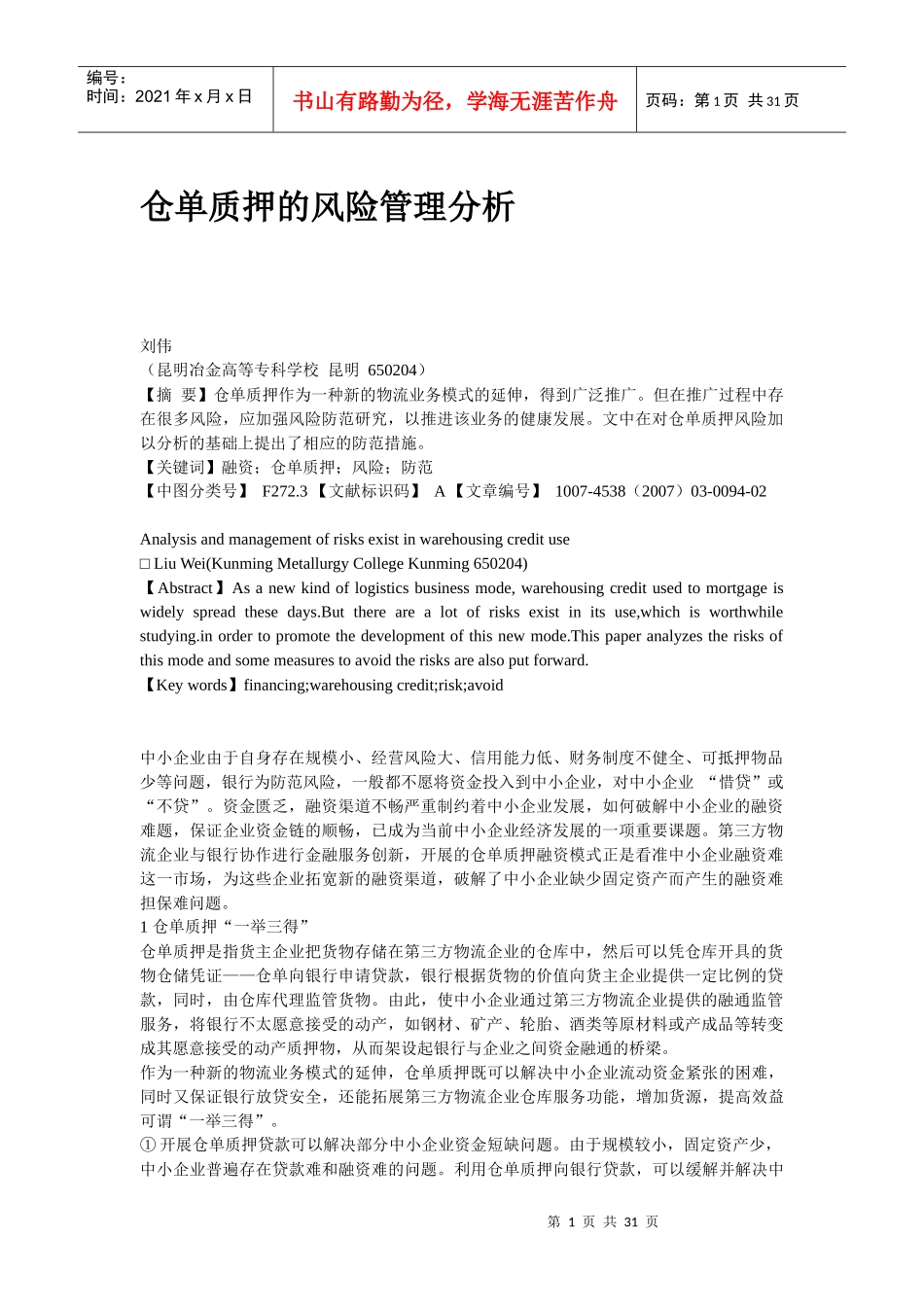 网文- 物流金融_第1页