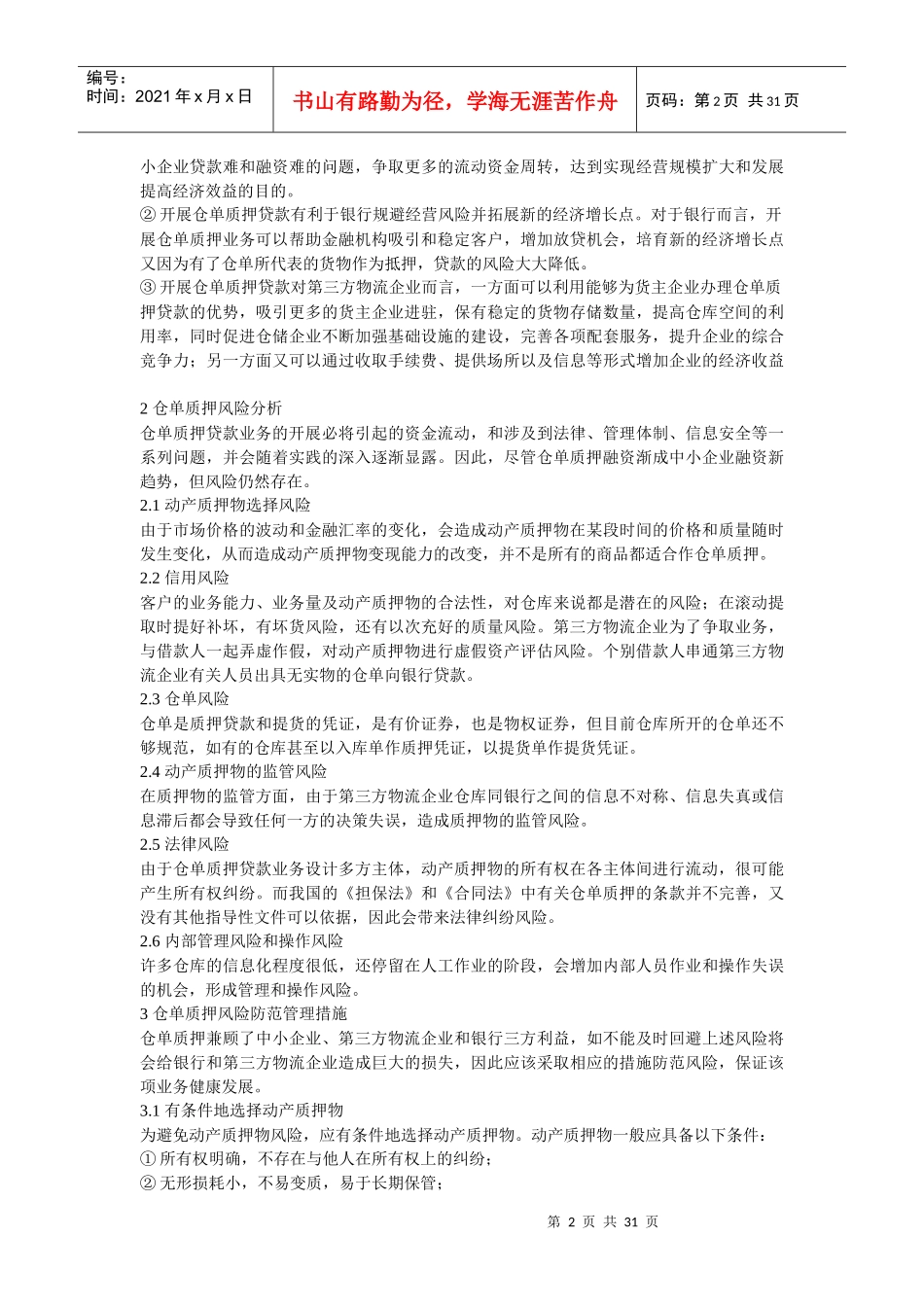 网文- 物流金融_第2页