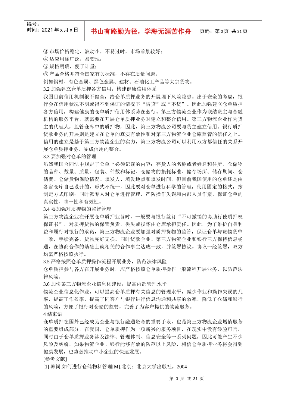 网文- 物流金融_第3页