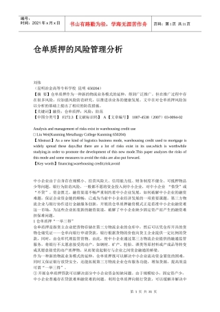 网文- 物流金融