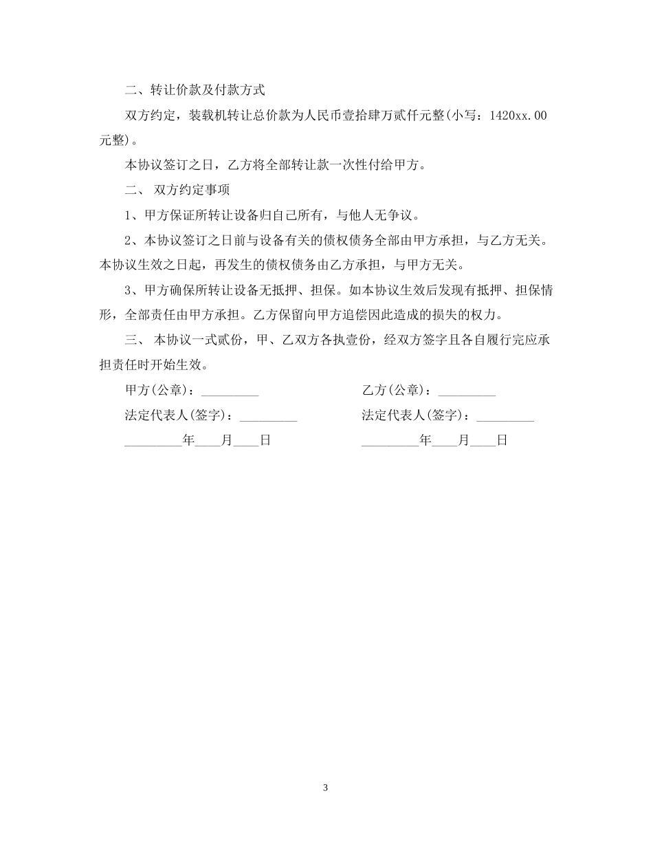 装载机转让合同_第3页