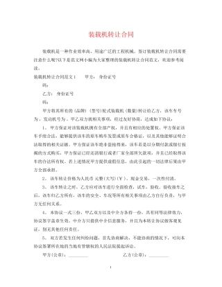 装载机转让合同
