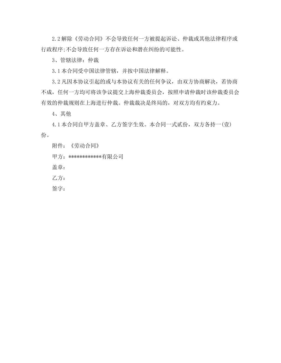 终止合同协议书参考范本_第2页