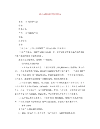 终止合同协议书参考范本