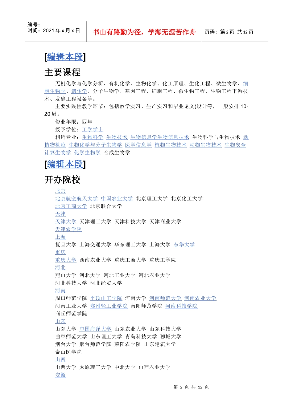 生物工程介绍_第2页