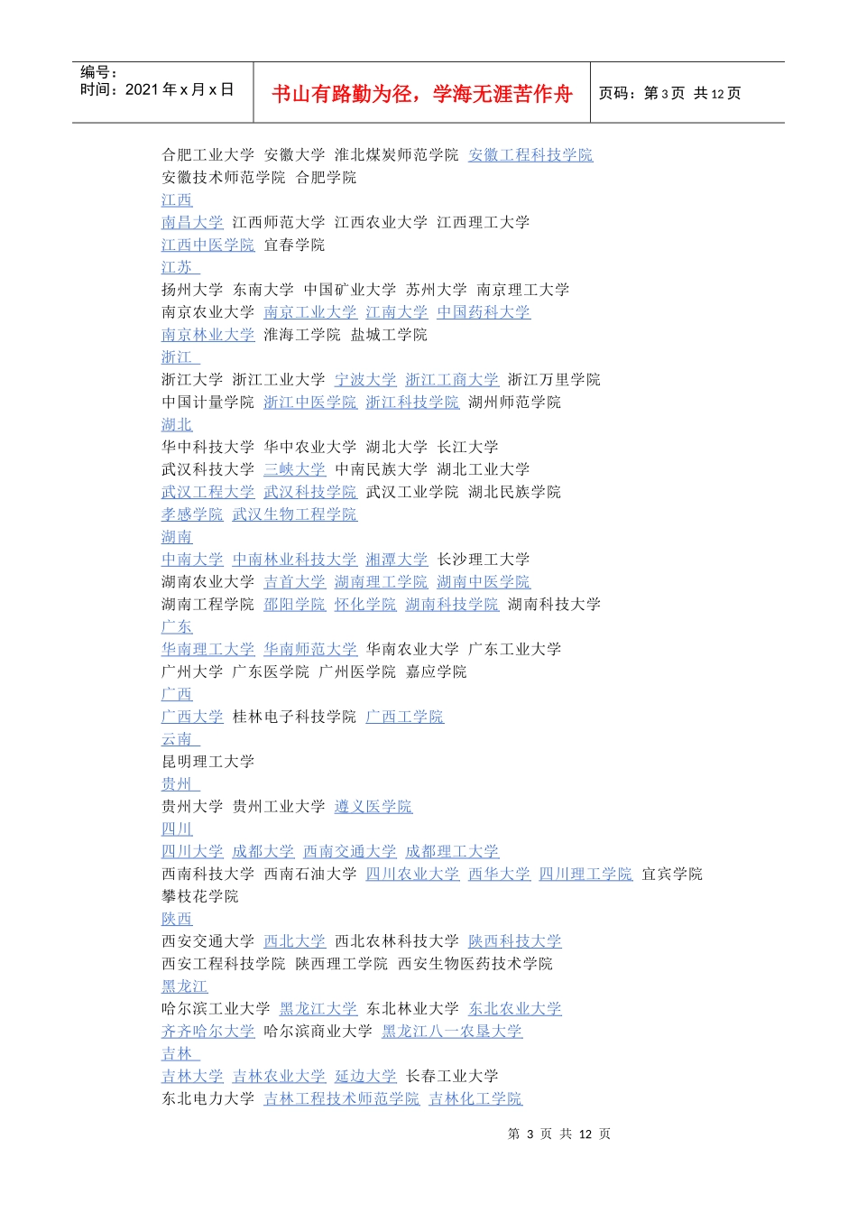 生物工程介绍_第3页