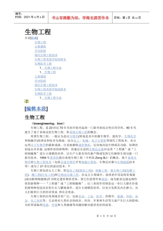 生物工程介绍