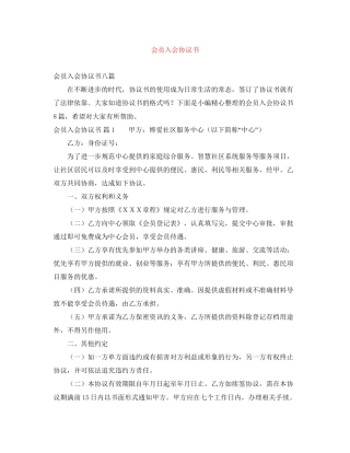 会员入会协议书