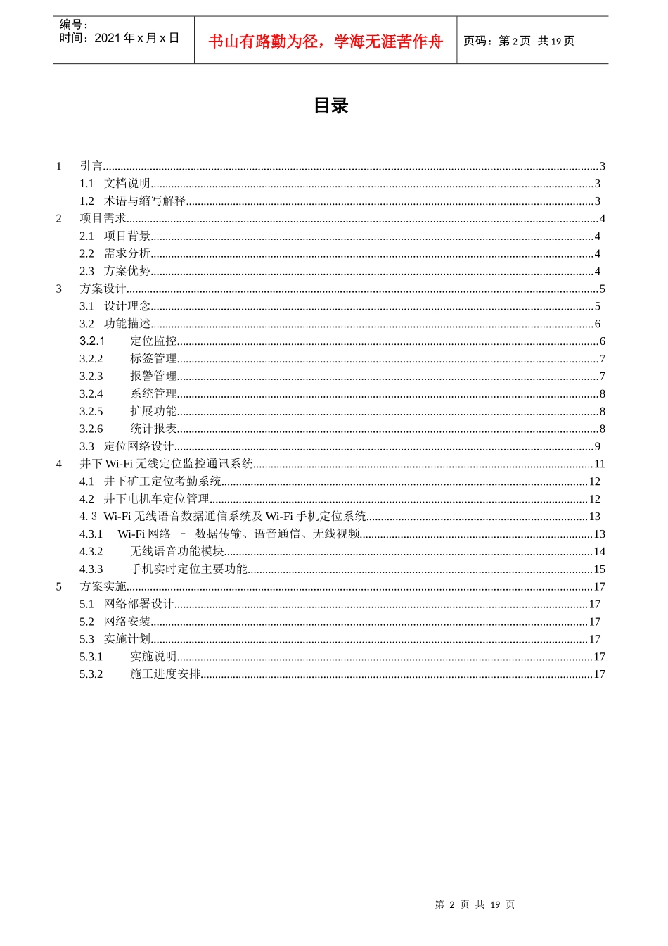 矿山人员实时定位系统解决方案-优频科技_第2页