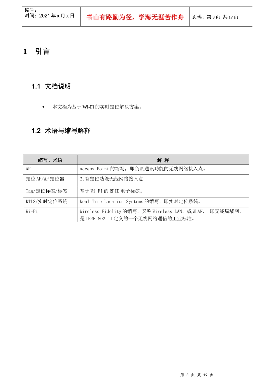矿山人员实时定位系统解决方案-优频科技_第3页