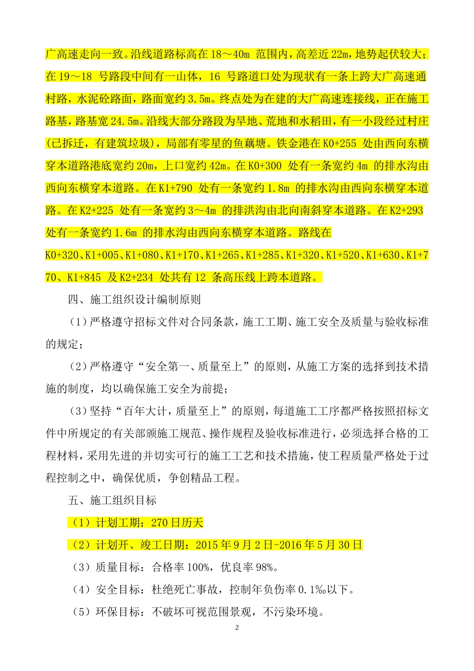 道路工程技术标模板(DOC106页)_第3页