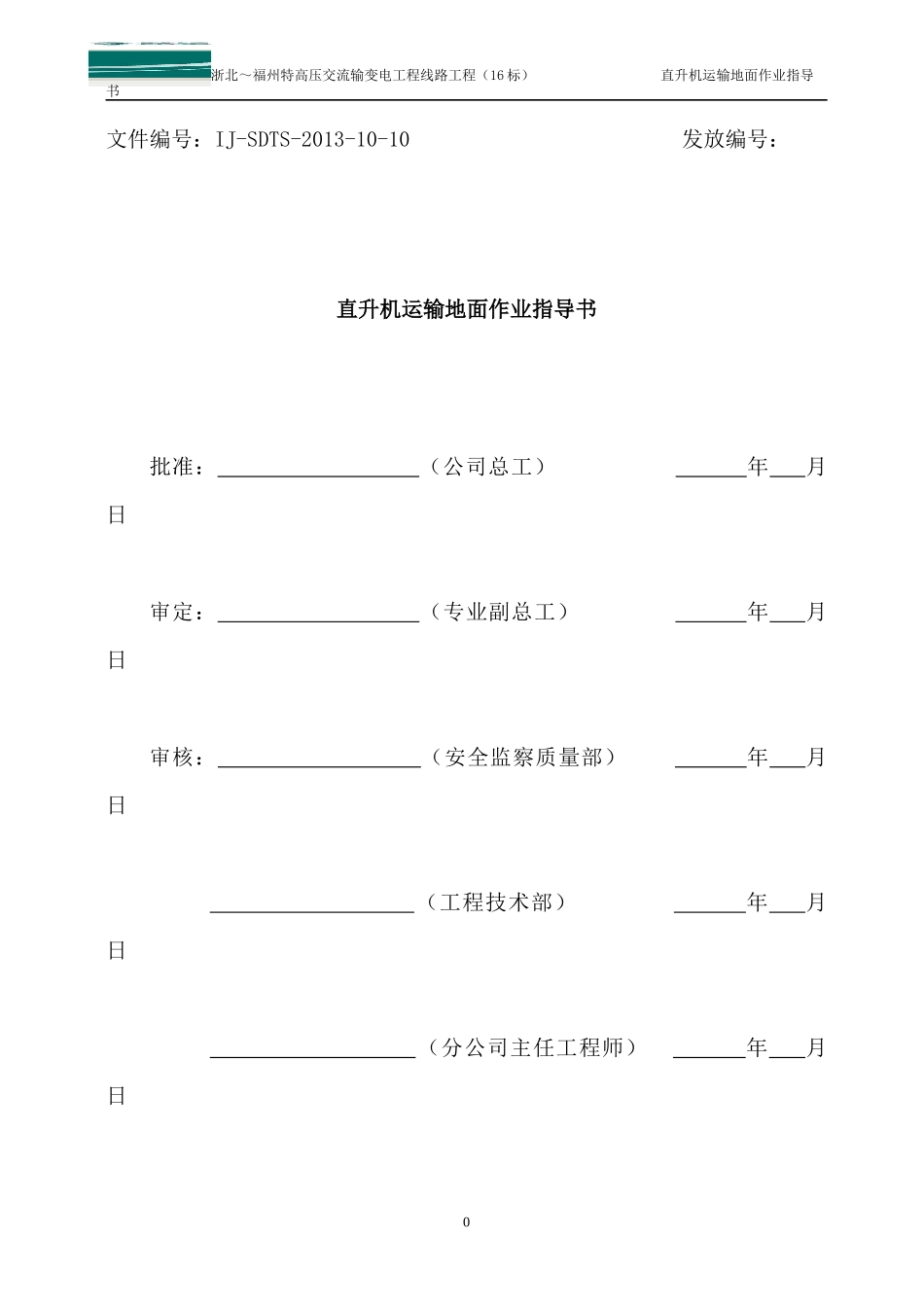 直升机运输地面作业指导书(终稿)_第2页