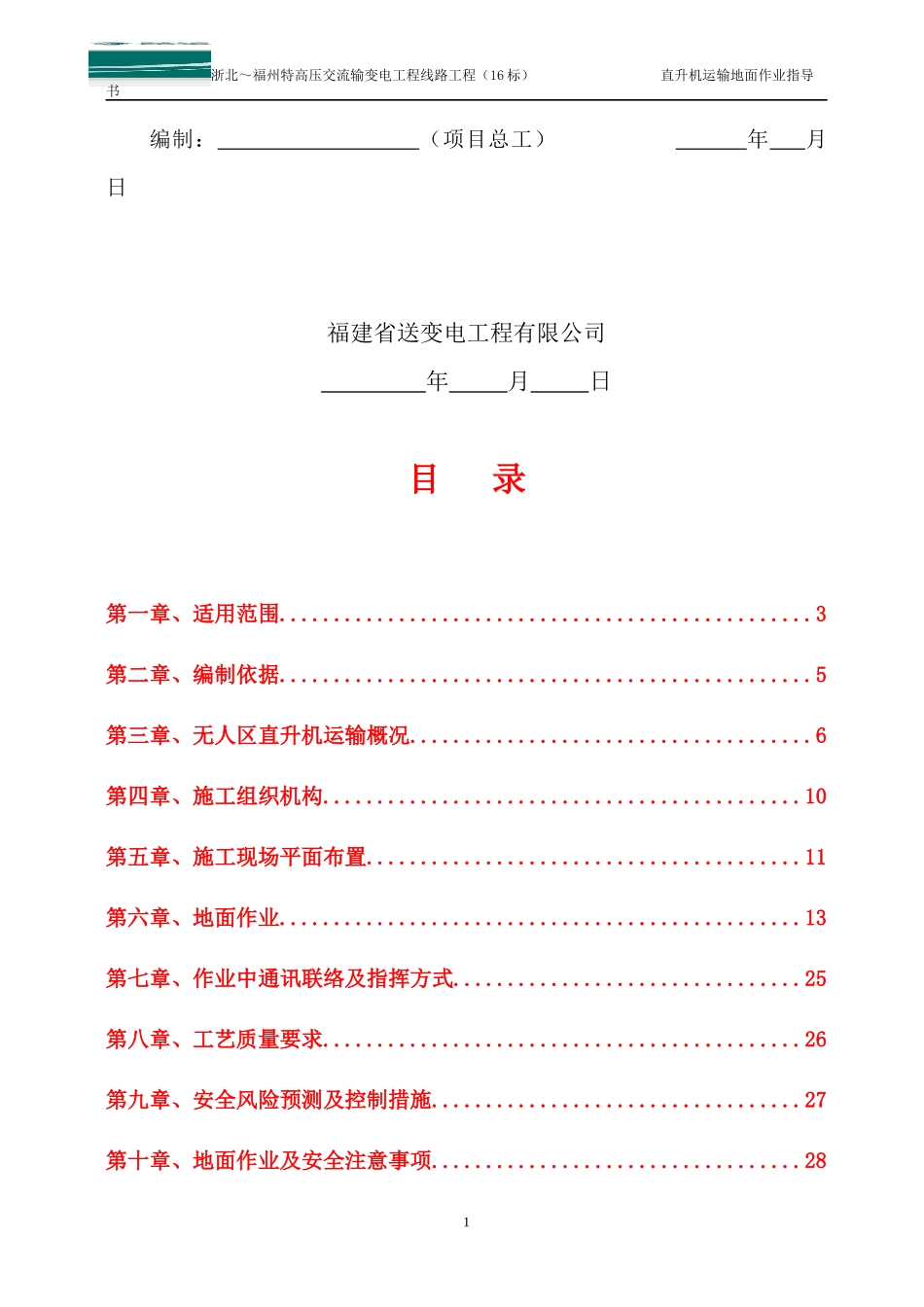 直升机运输地面作业指导书(终稿)_第3页
