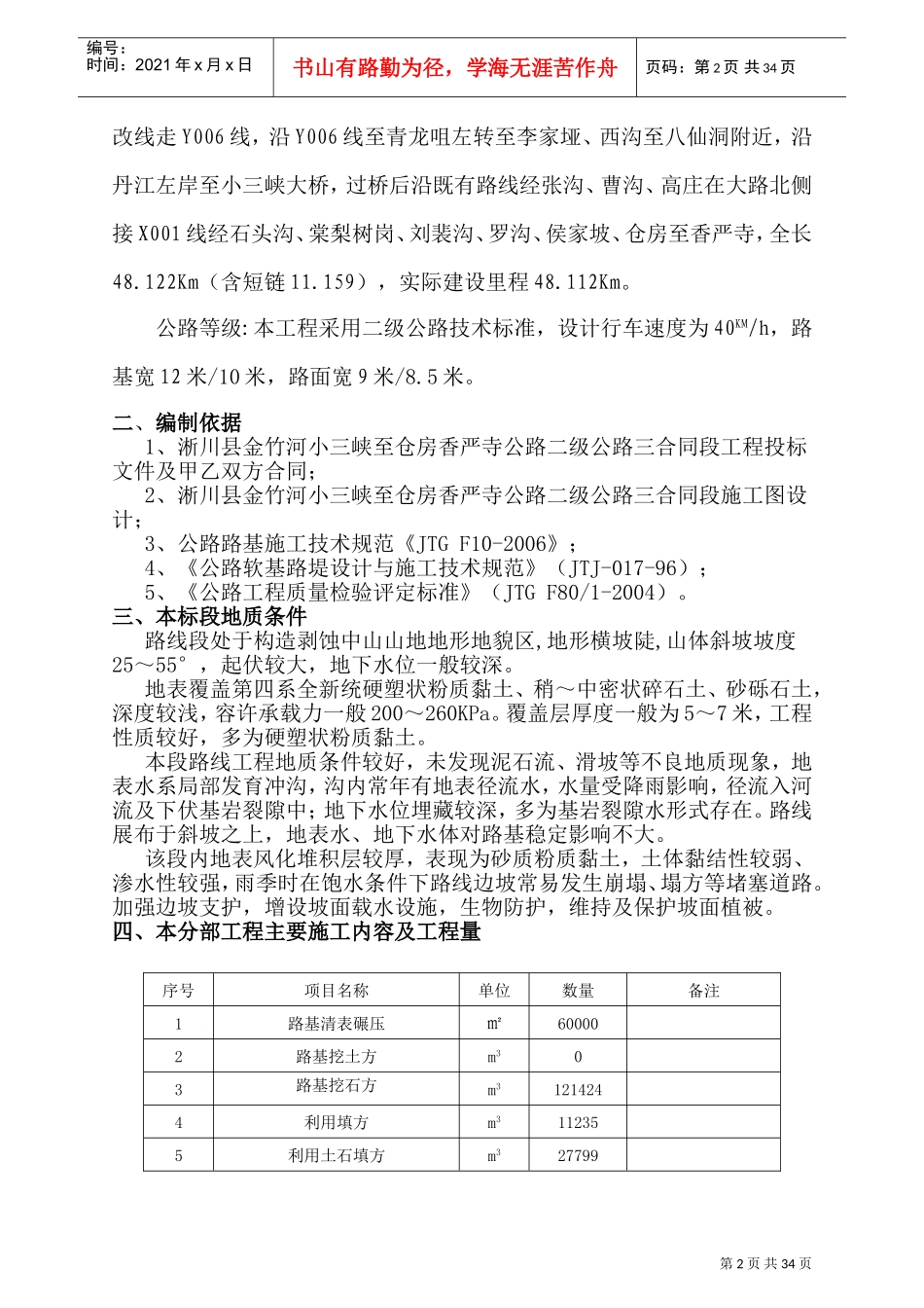 路基土石方施工方案(DOC47页)_第2页