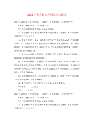个人租房合同范本标准版4