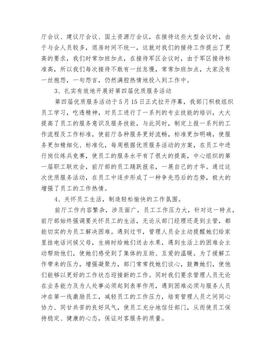 2024-2024酒店服务员年终个人工作总结与2024-2024酒店财务个人年终总结模板汇编_第3页