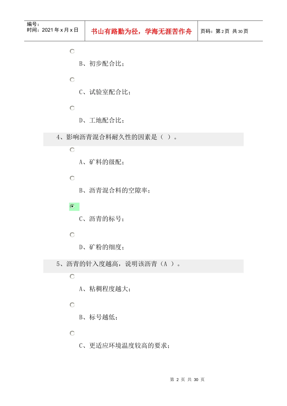 论试验检测检测员资格材料试验科目考试_第2页