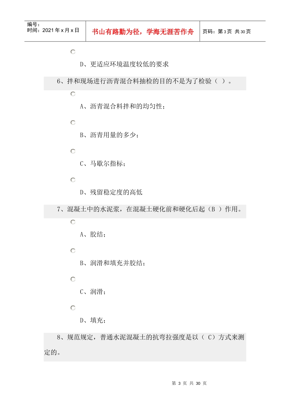 论试验检测检测员资格材料试验科目考试_第3页