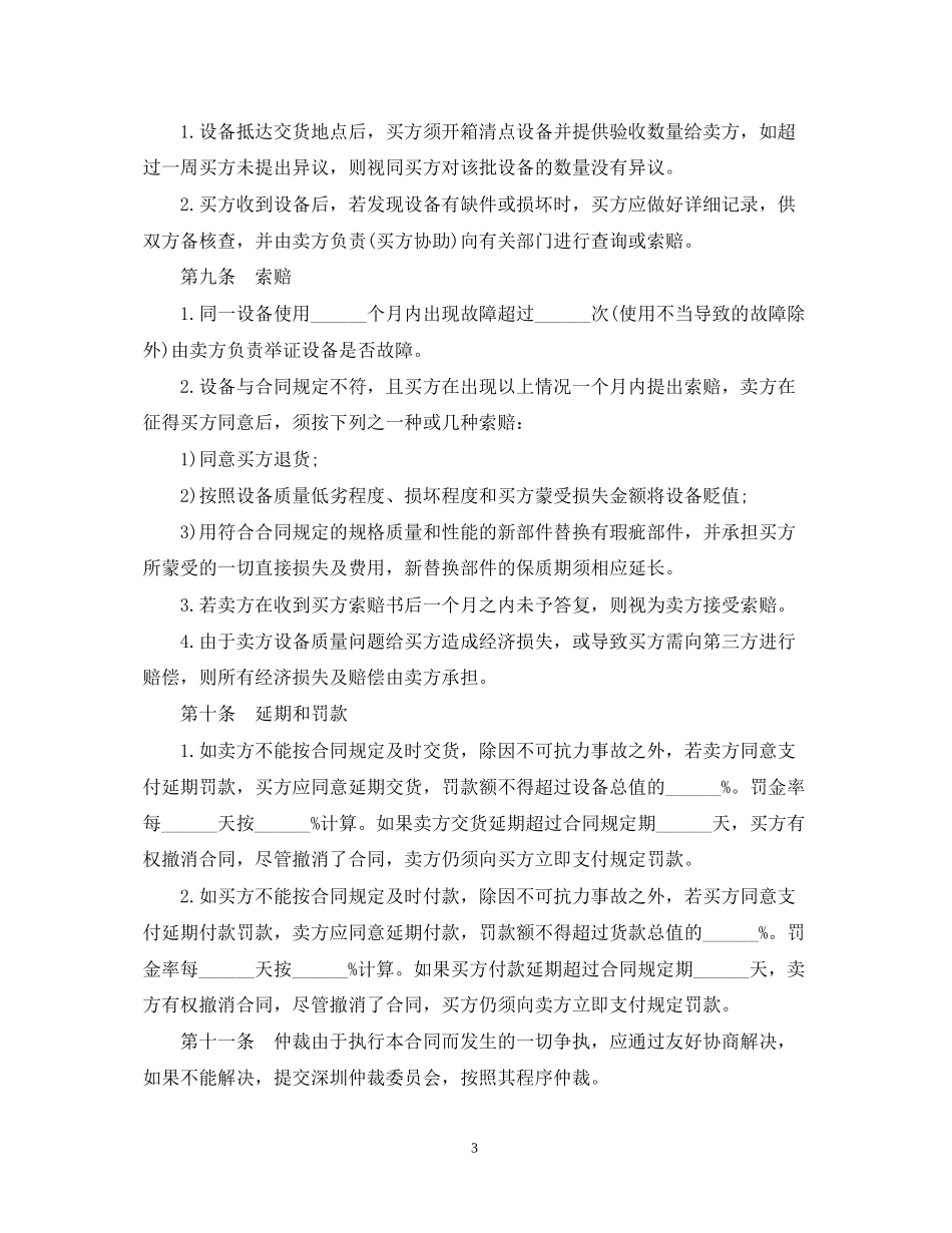 电视购销合同范本_第3页