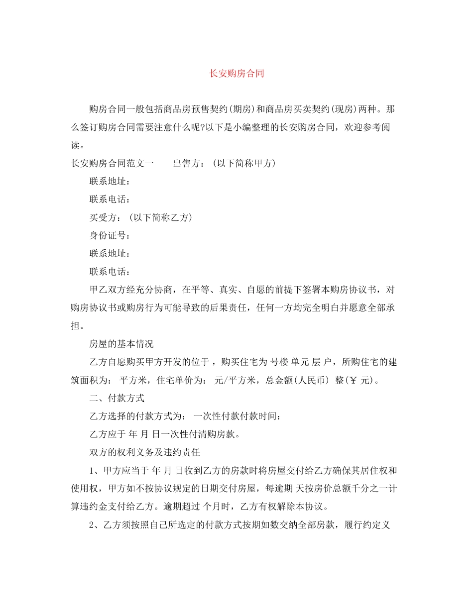 长安购房合同_第1页