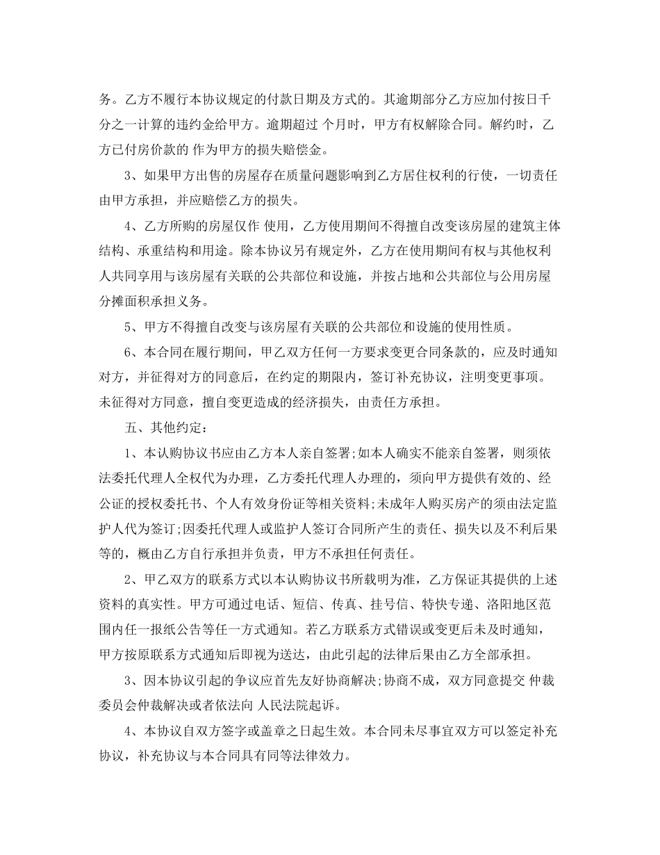 长安购房合同_第2页