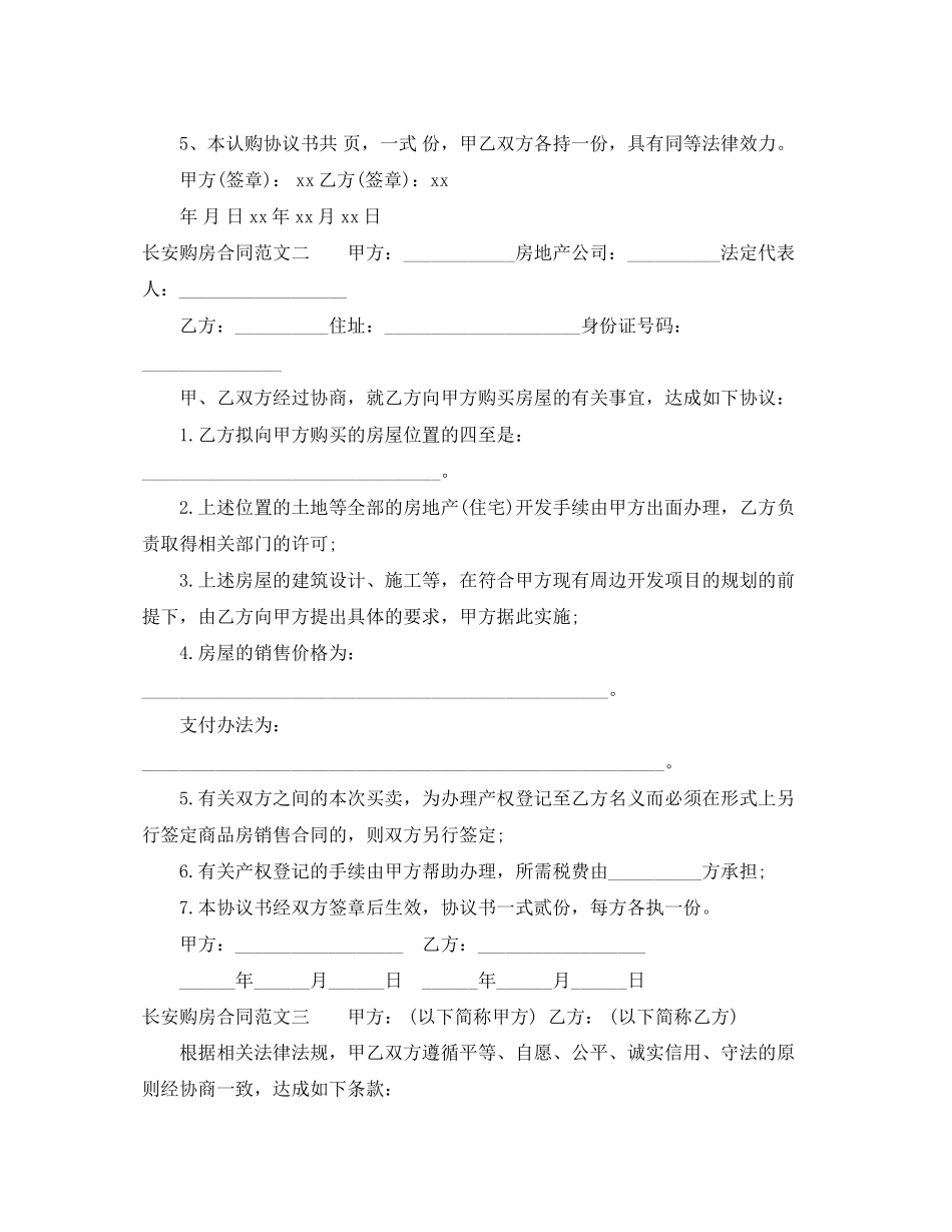 长安购房合同_第3页
