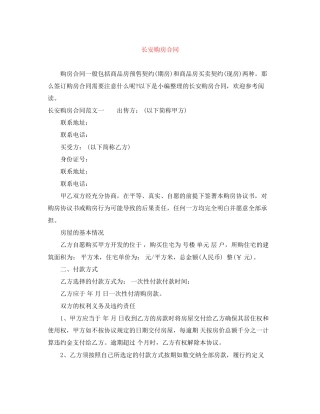 长安购房合同