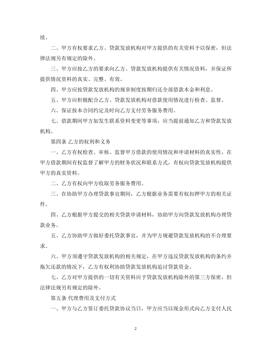 委托贷款抵押合同_第2页