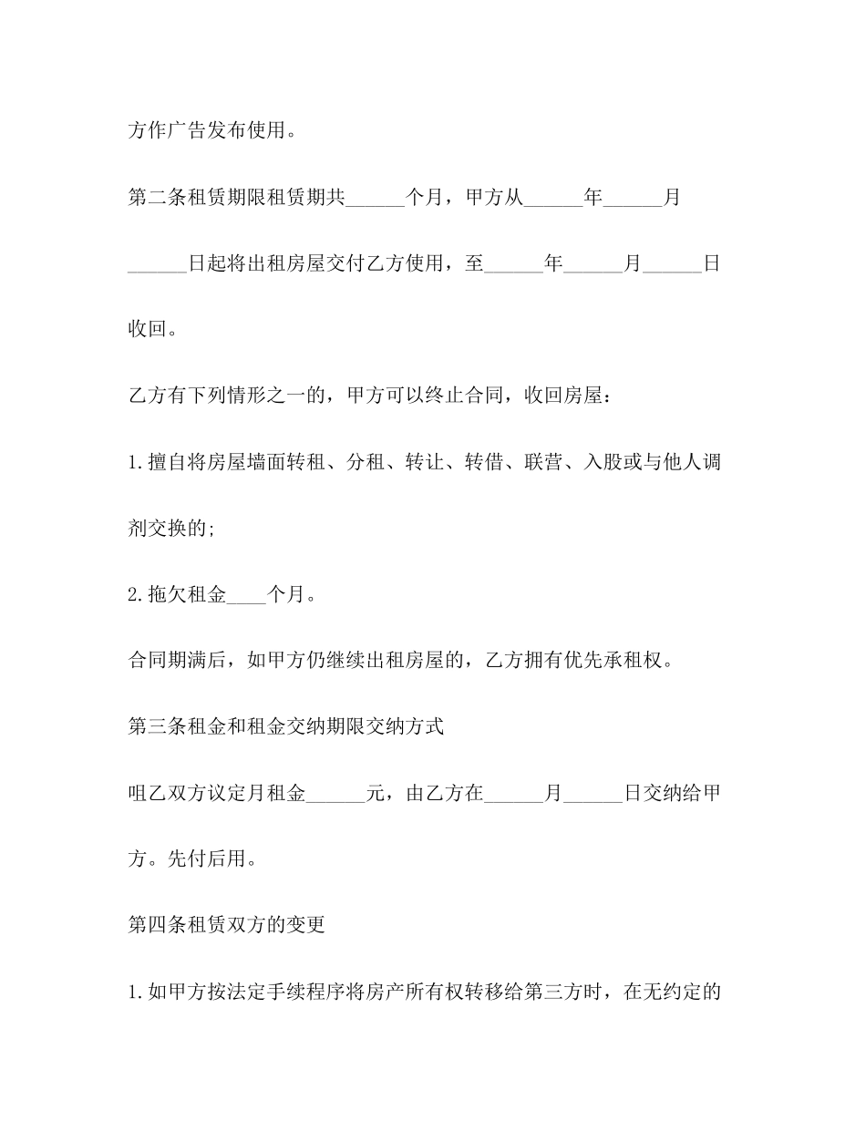 广告墙面租赁合同范本_第2页