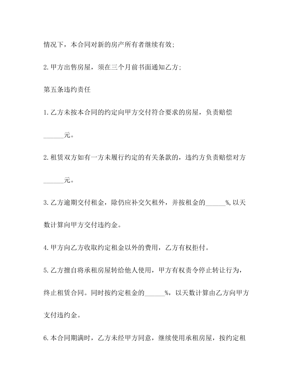 广告墙面租赁合同范本_第3页